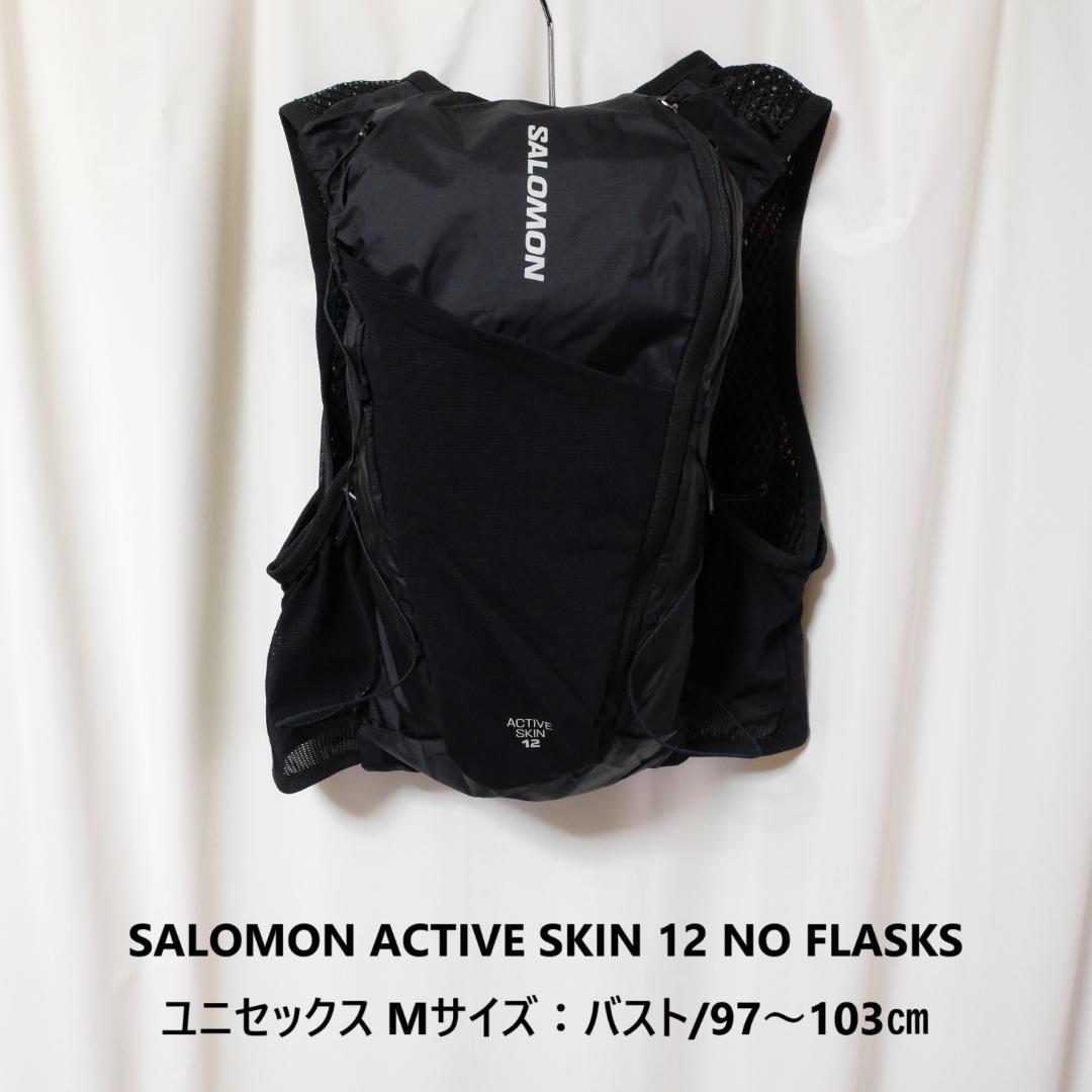 [新品 送料込] Mサイズ サロモン ACTIVE SKIN 12 フラスクなし