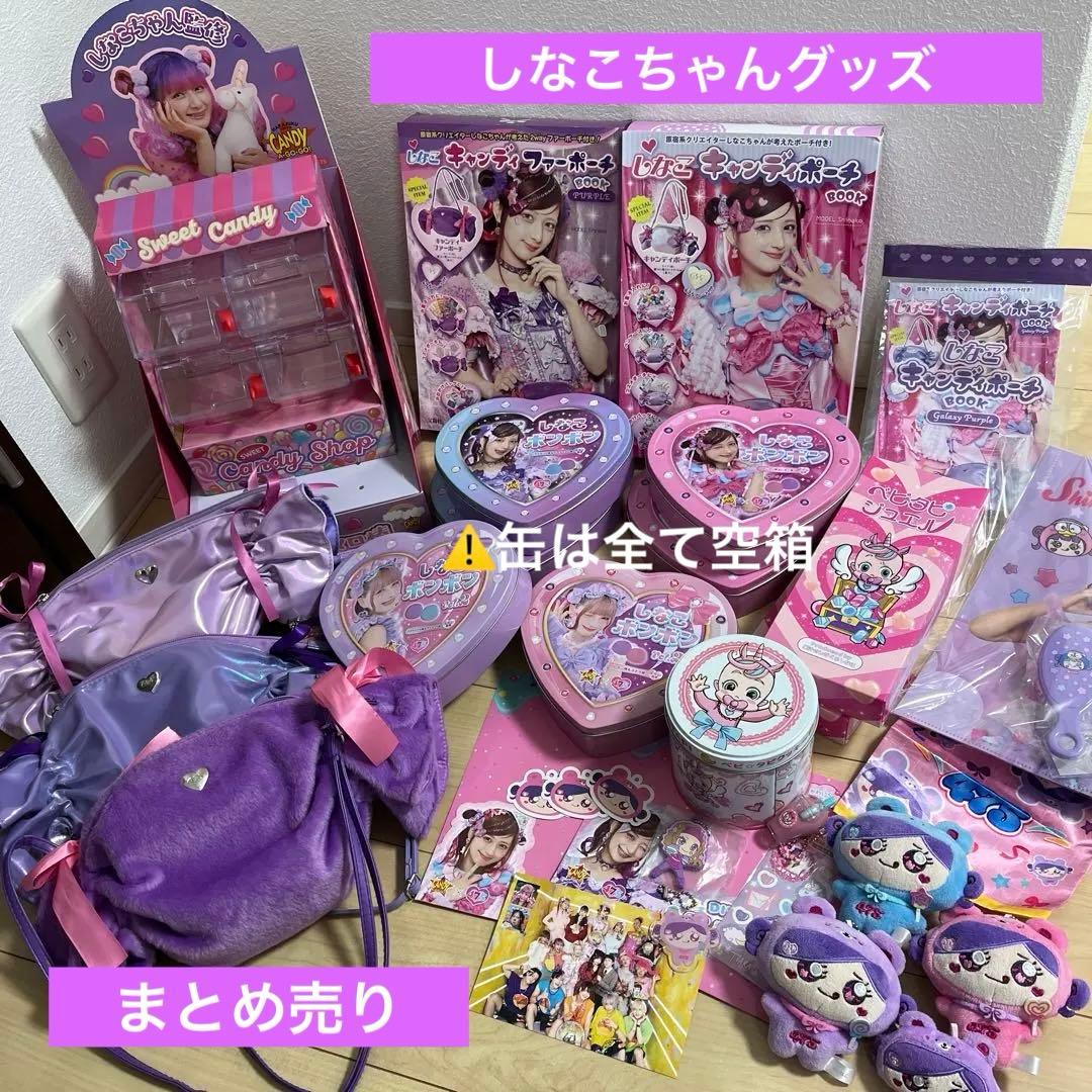 しなこキャンディポーチ　しなこちゃん　しなこグッズ　まとめ売り　空箱　人形