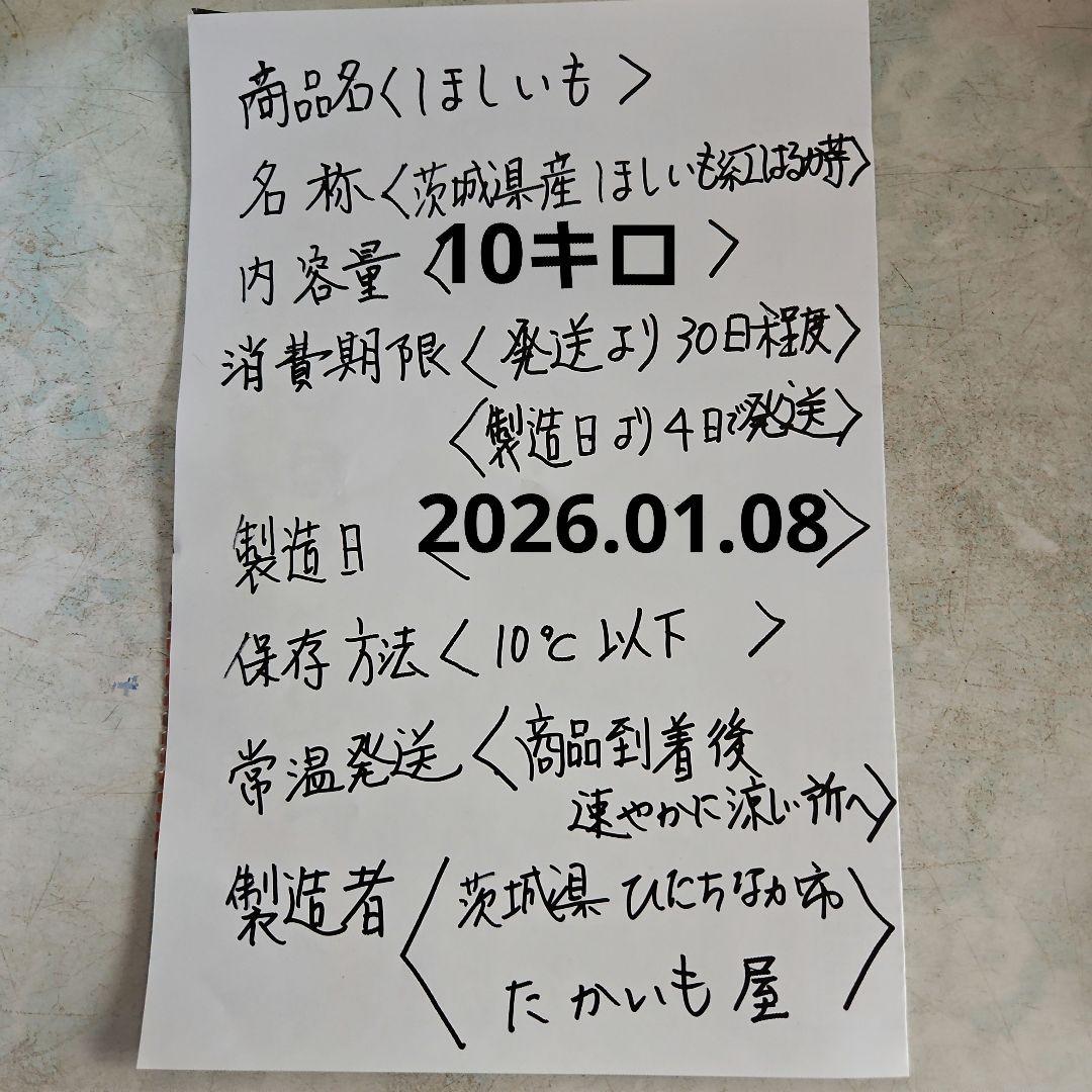 茨城県産紅はるか訳あり切り落としせっこう10キロ