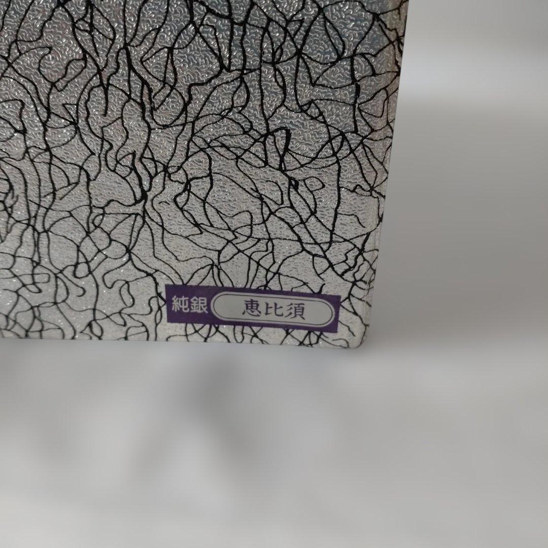 カ*ツ様 武比古作　純銀　恵比須　置物　インテリア　縁起物　刻印有り　箱付き