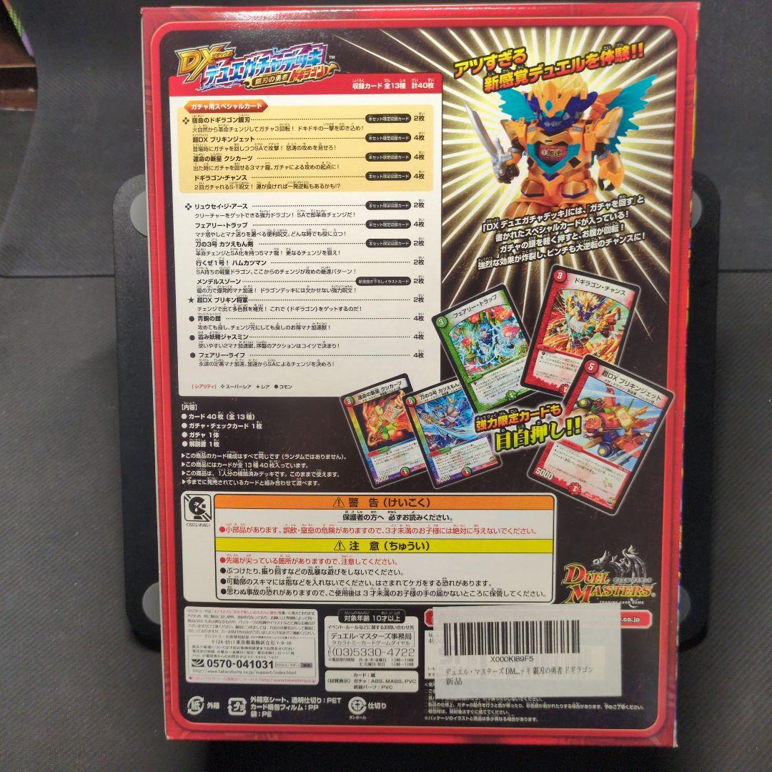 【未開封】DXデュエガチャデッキ DMD-34