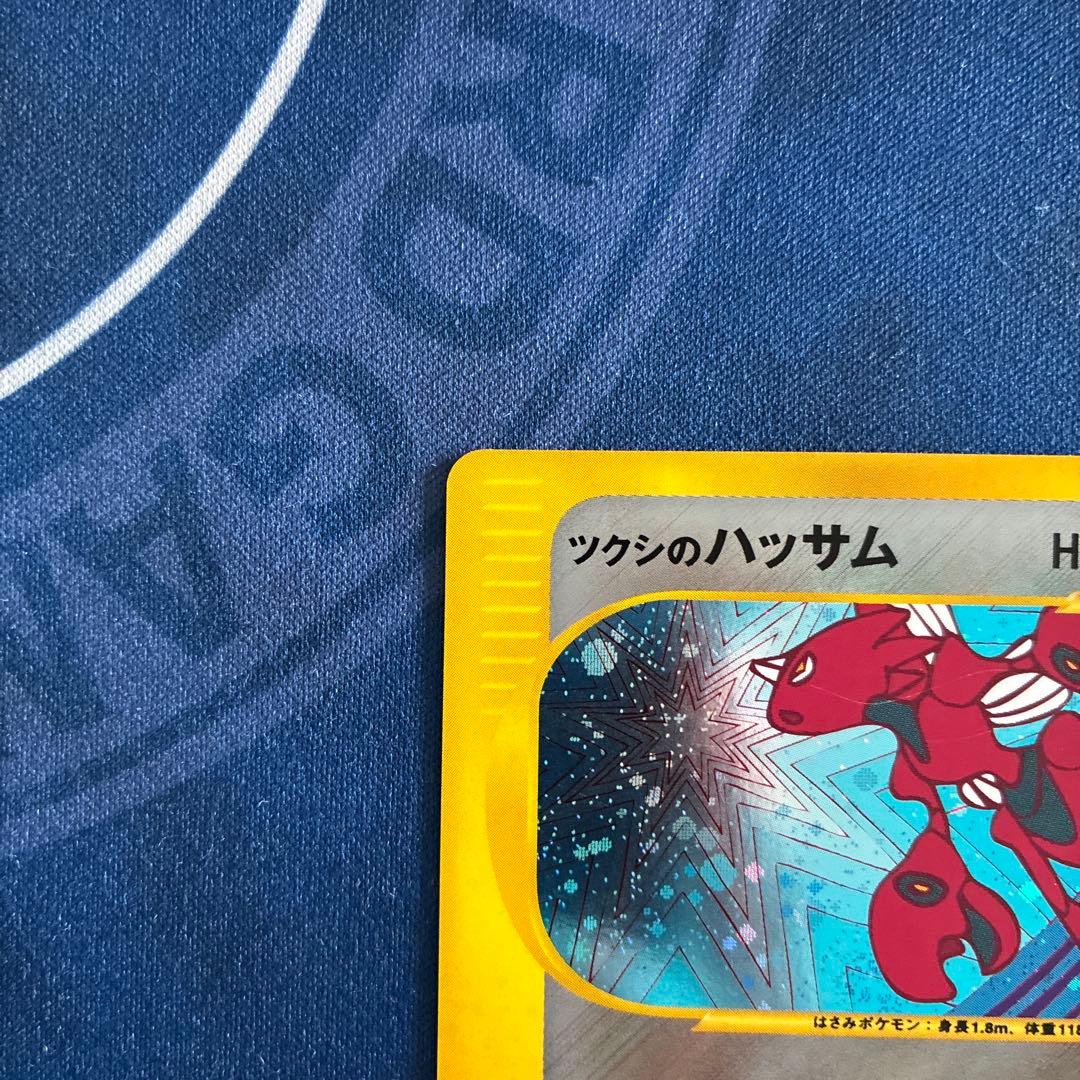 ポケモンカードe ツクシのハッサム