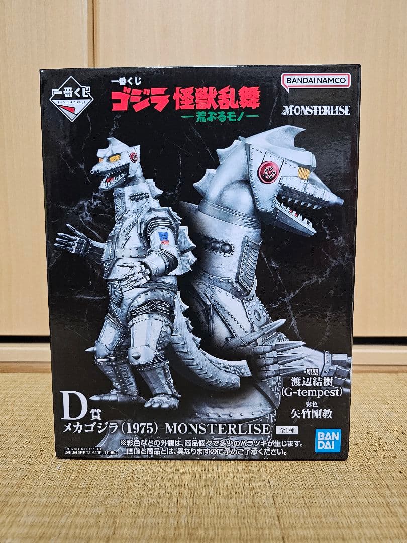 バンダイメカゴジラ (1975) MONSTERLIZE 一番くじD賞おまけ付き