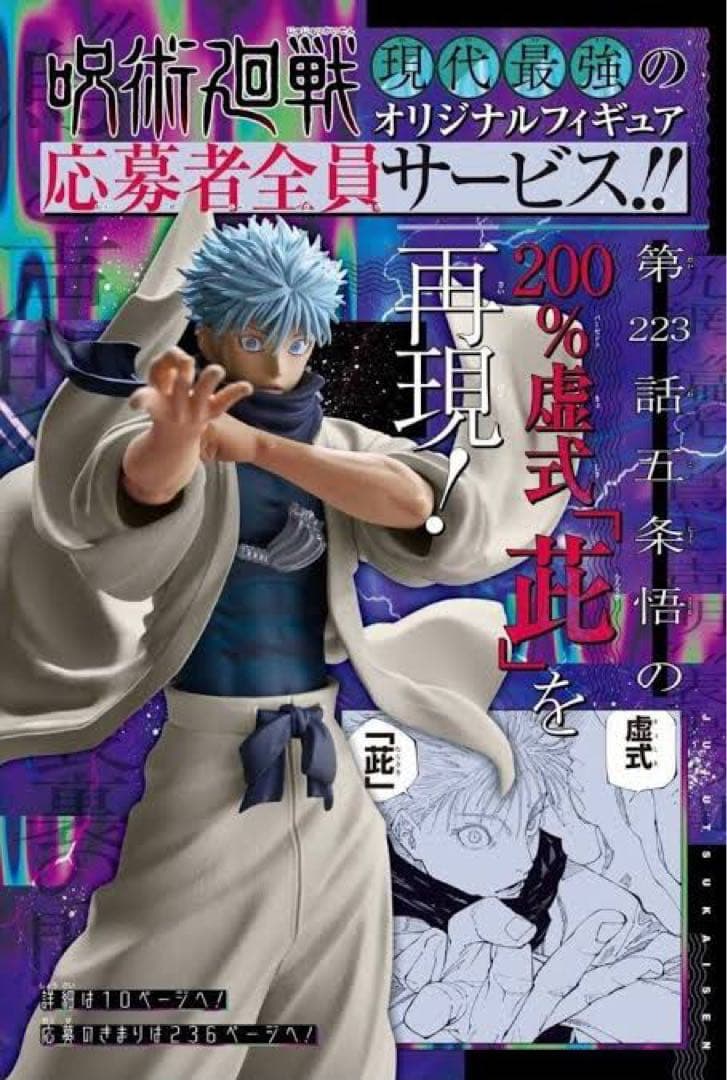 ジャンプGIGA 応募者全員サービス 呪術廻戦 五条悟 26巻 特装版 同梱版