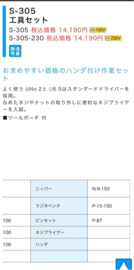 HOZAN S-305 工具セット TOOL KIT