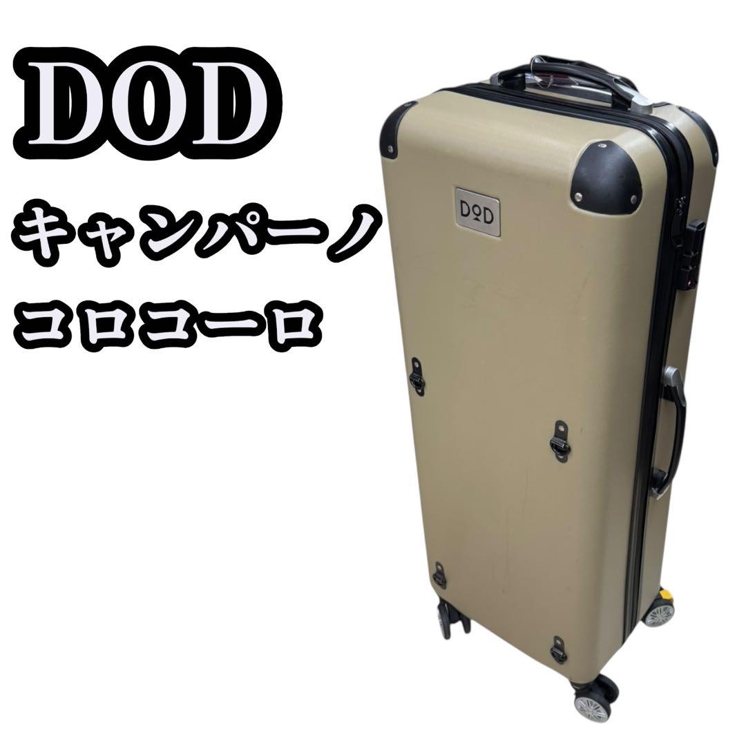 【希少】DODキャンパーノ・コロコーロ スーツケース CC1-514