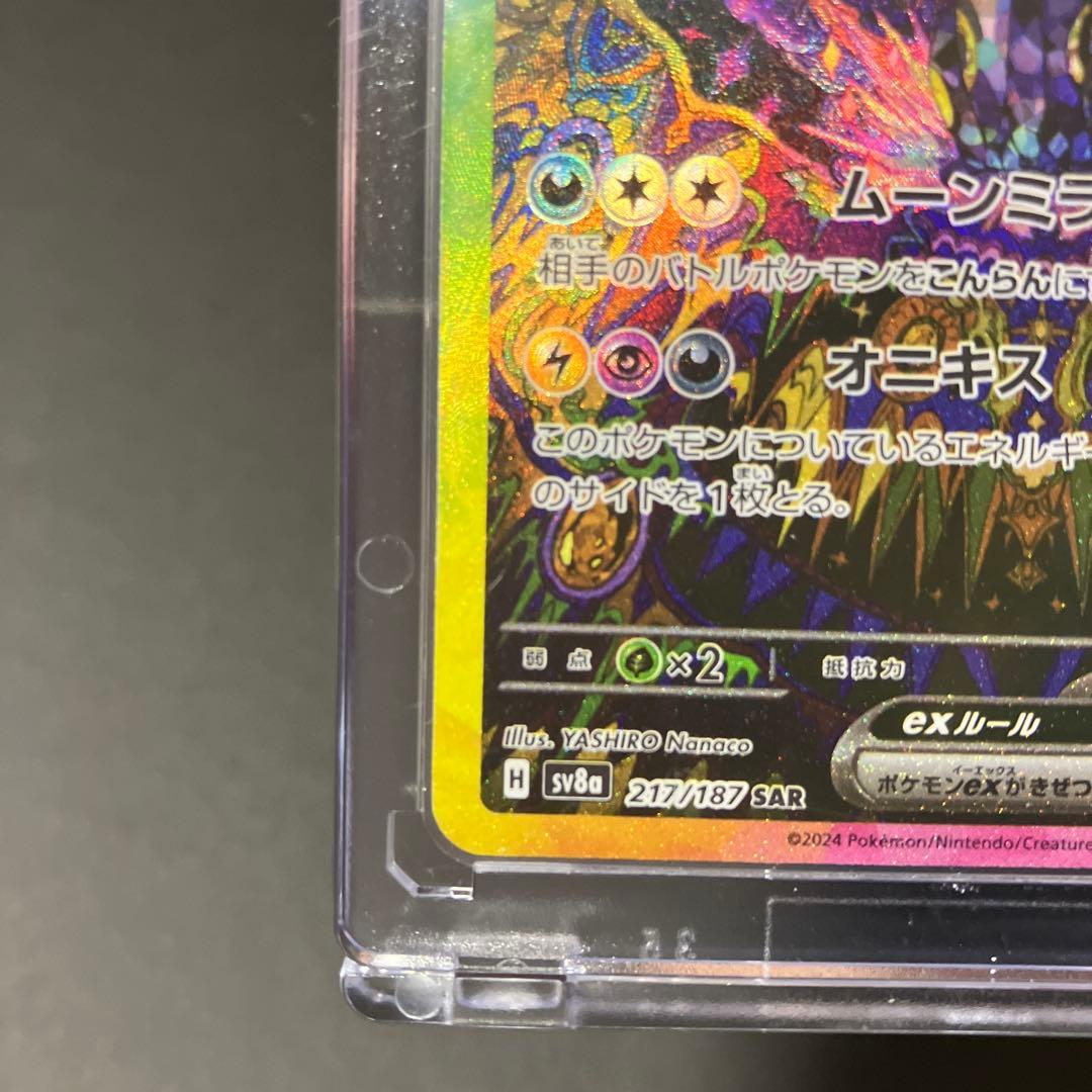 ブラッキーex SAR SV8a 217/187