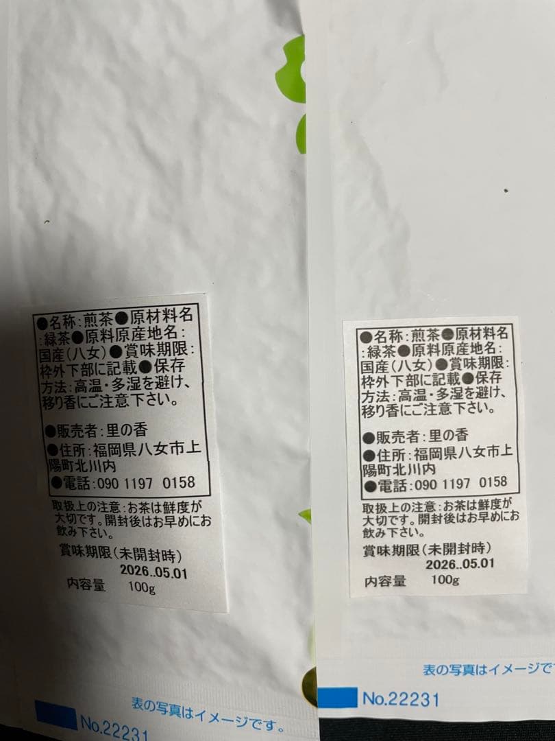 八女茶(特上白折)10袋(特上煎茶)2袋(玉露)1袋楽一番公式アカウント74様
