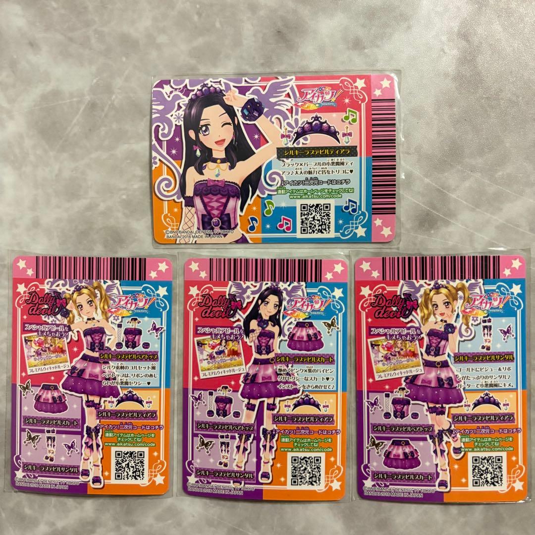 アイカツ シルキーラブデビルコーデ 白樺リサ 大地のの