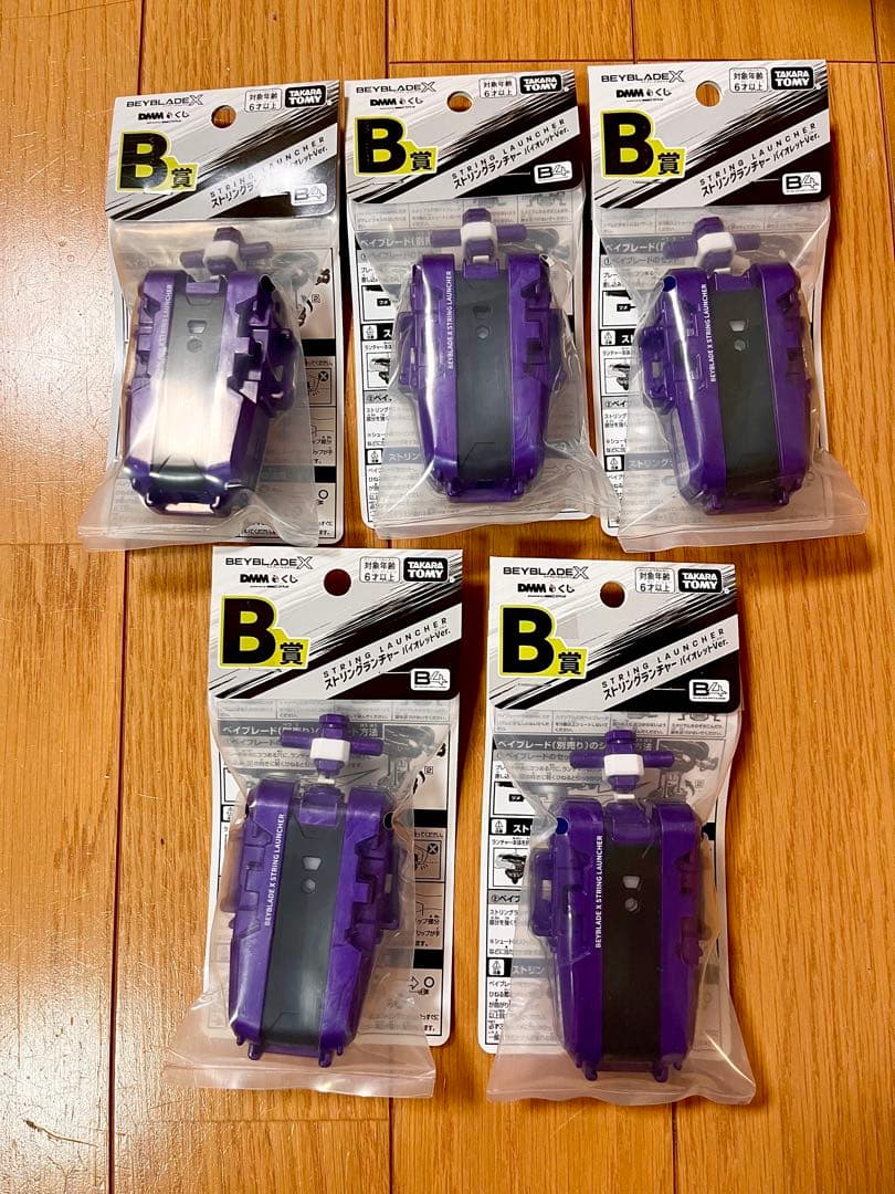 ベイブレードX DMMくじ B賞 ストリングランチャー 5個
