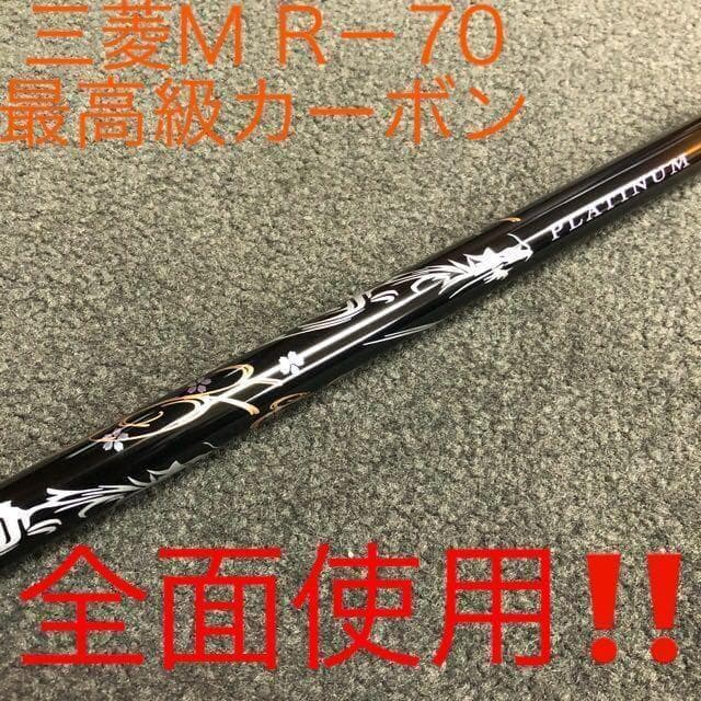【新品】唯一無二の叩ける32g極軽量◆ 三菱/ワークス最高峰プラチナ飛匠シャフト