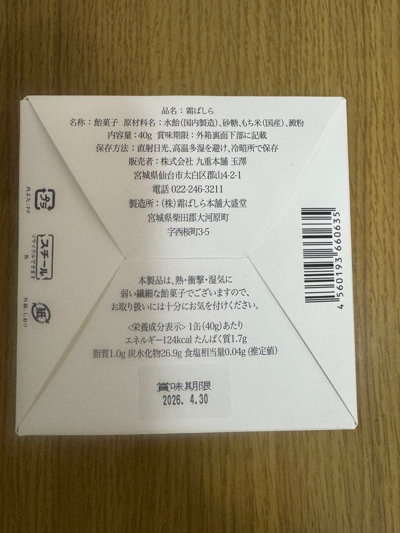 【霜ばしら40ｇ】冬季限定品 賞味期限2026.04.30 早い者勝ち‼️