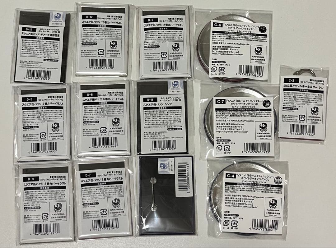 86-エイティシックス- 缶バッジ キーホルダー セット