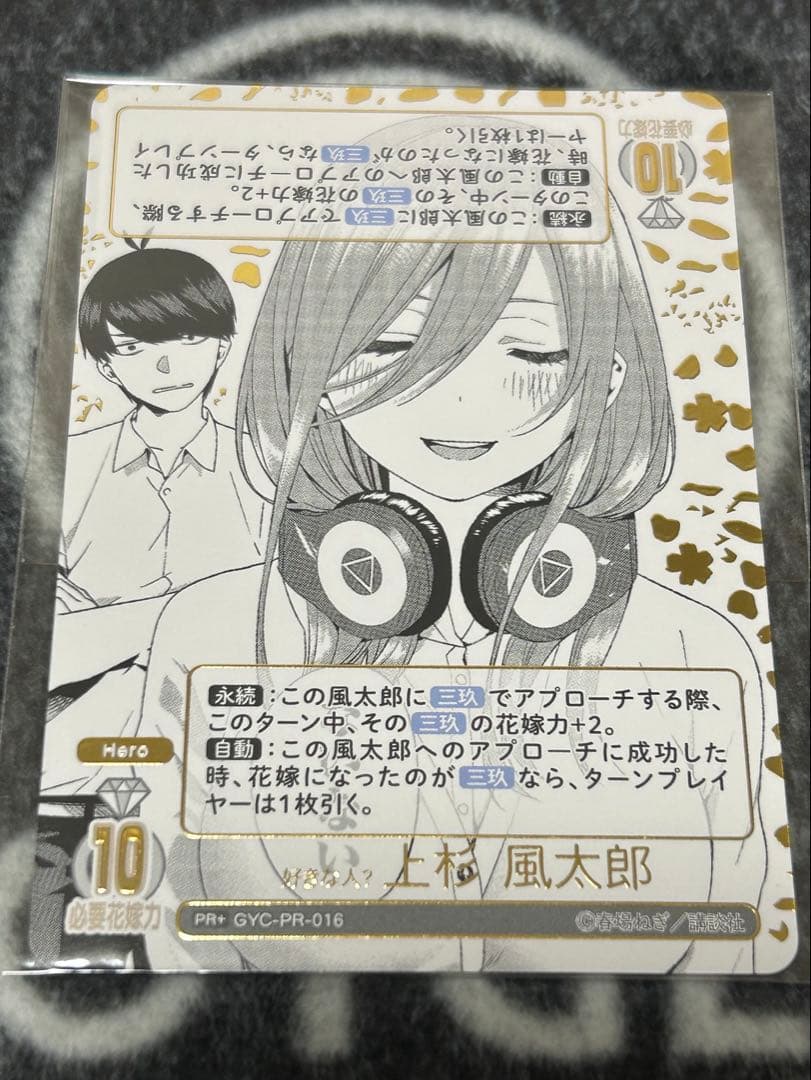 好きな人？　上杉　風太郎　ごとカドカップ　優勝　プロモ　五等分の花嫁