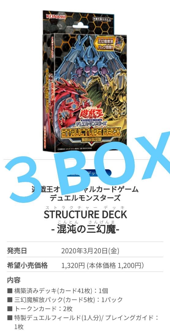 遊戯王OCG ストラクチャーデッキ 混沌の三幻魔　こんとんのさんげんま