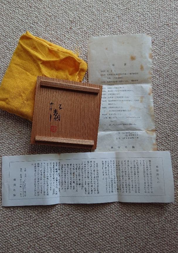 二代 須賀松園 氏作 蠟型 鋳造 素文 花生 共箱入り