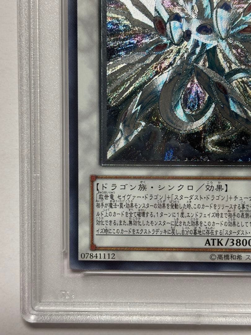 【PSA10】遊戯王 セイヴァースタードラゴン レリーフ