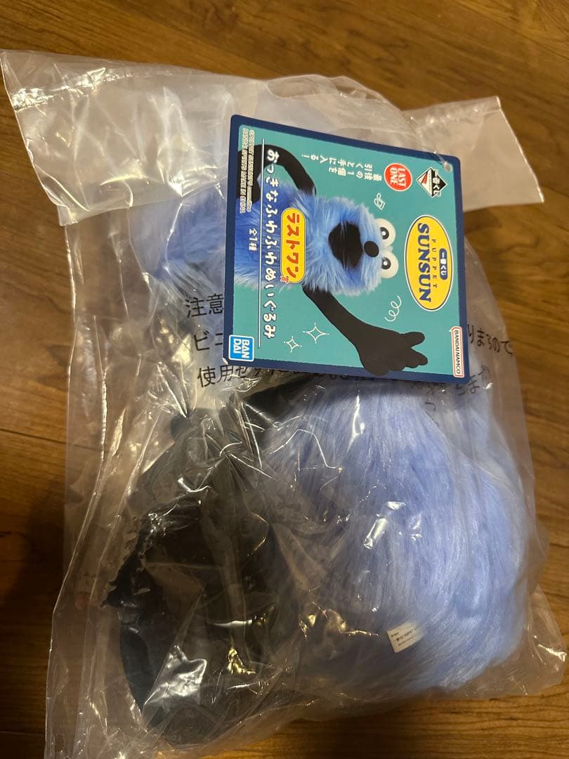 パペットスンスン　一番くじ　ラストワン賞　おまけつき