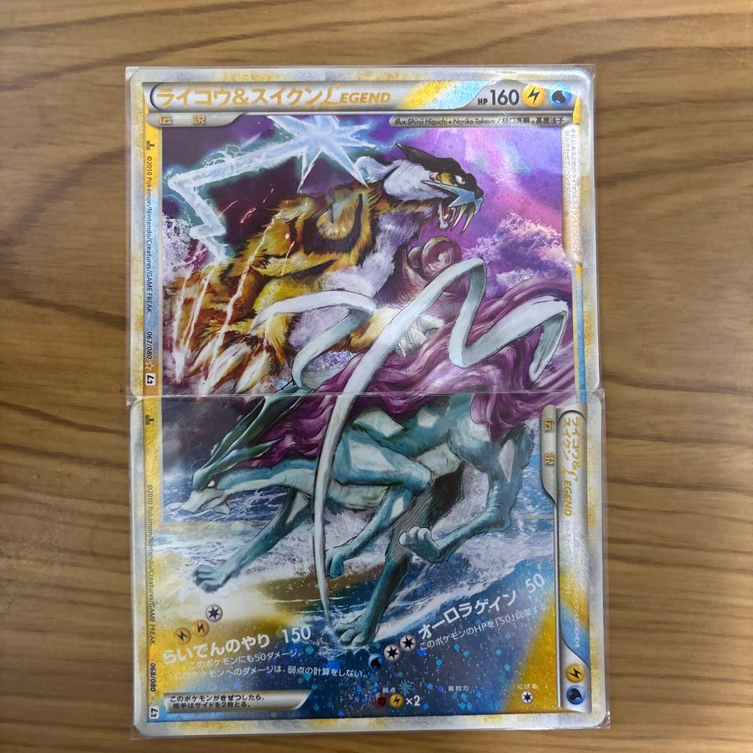 ライコウ&スイクン　legend