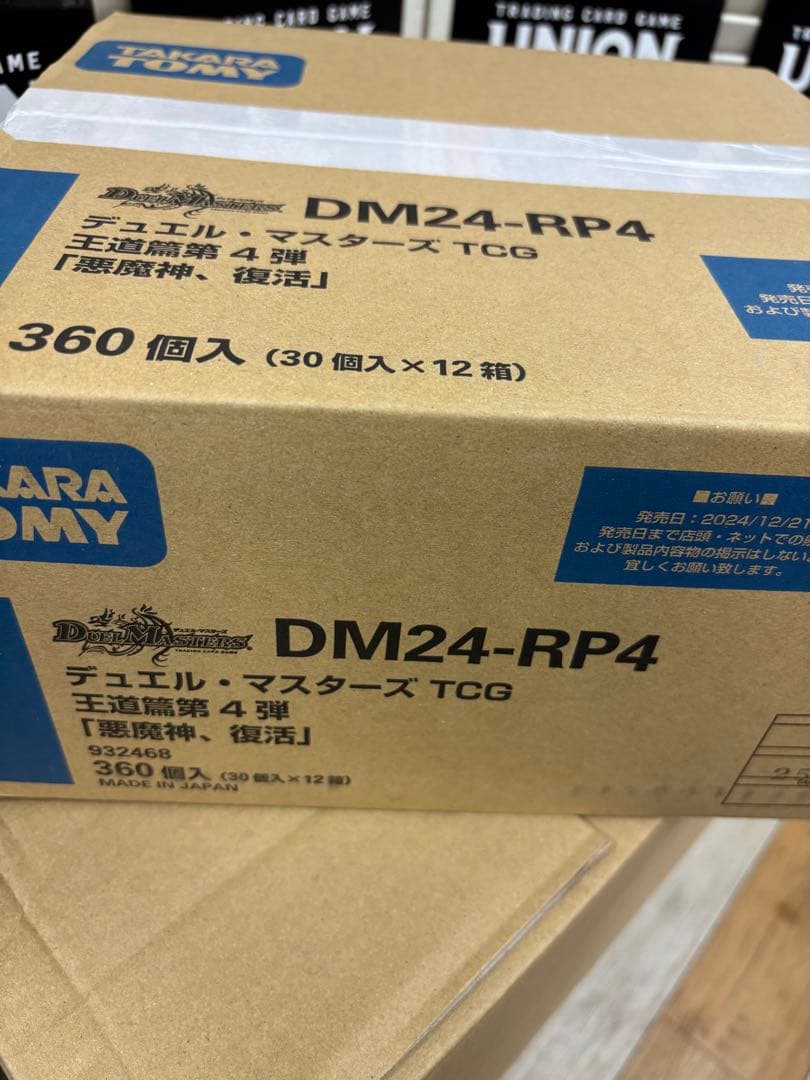 デュエル・マスターズ　王道篇第4弾「悪魔神、復活」未開封カートン