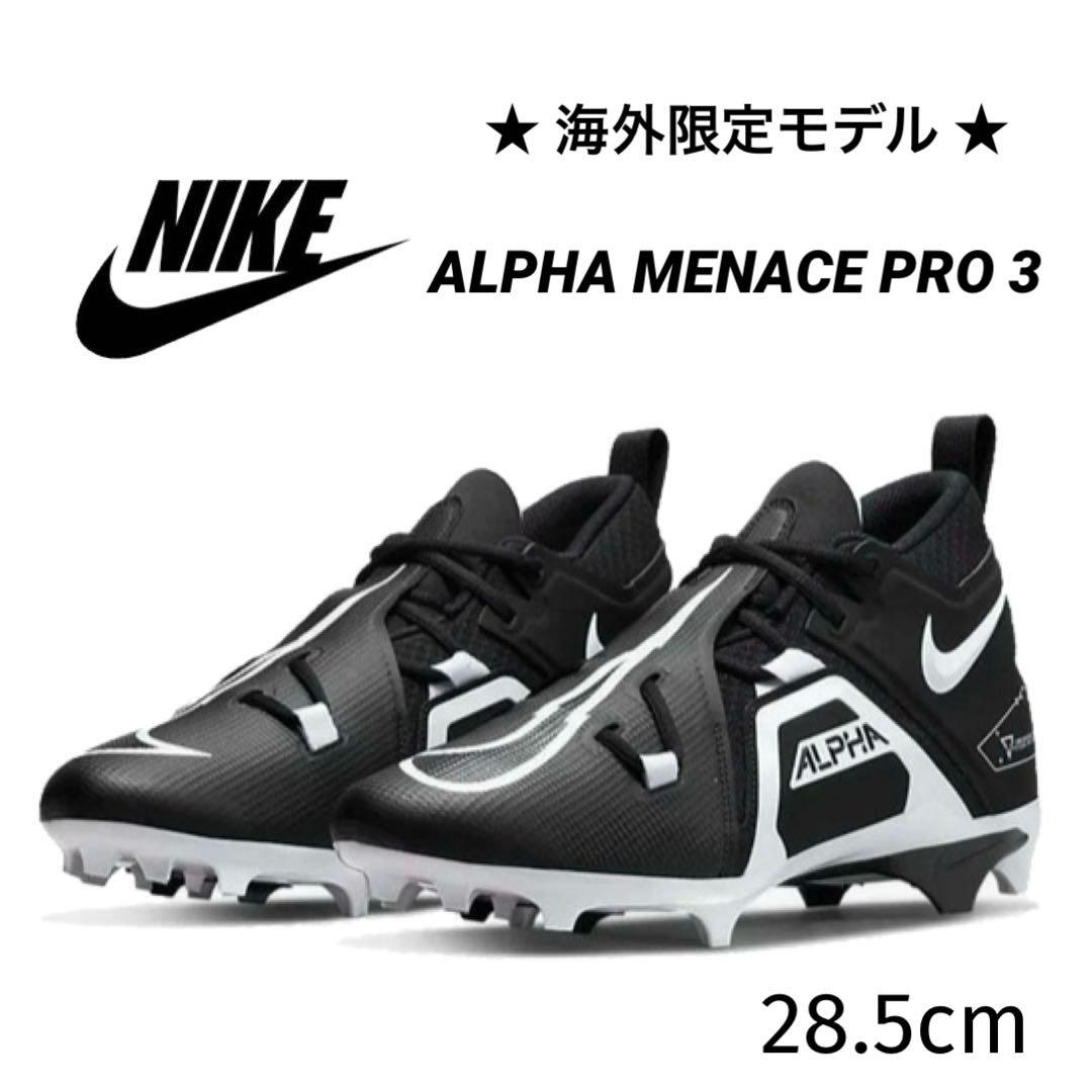 ナイキ 28.5 アルファメナス 3 アメフト スパイク シューズ 靴 黒 md