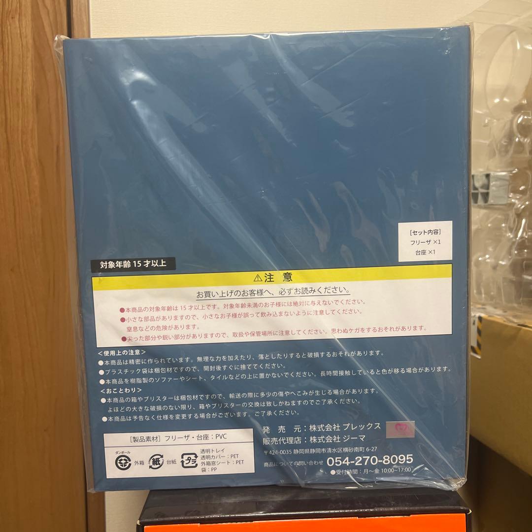 ドラゴンボール フリーザ第一形態 SPカラーVer.