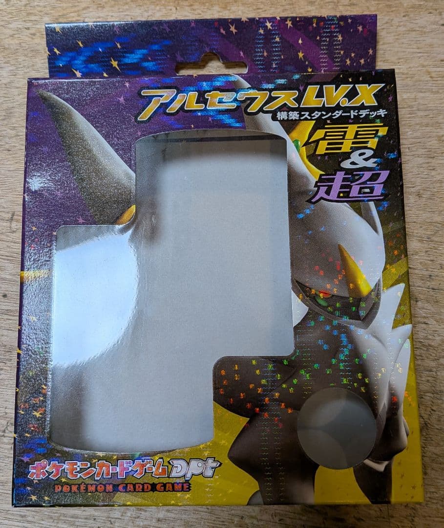 ふ*ぅ様 アルセウス　lv.x 構築スタンダードデッキ　雷＆超