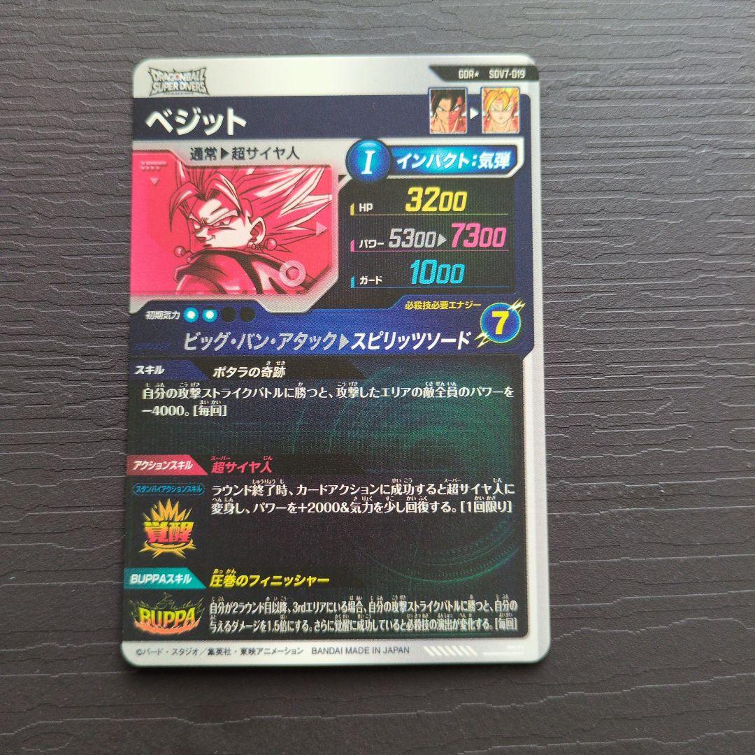 ドラゴンボールスーパーダイバーズ GDR★ SDV7-019 ベジットパラレル