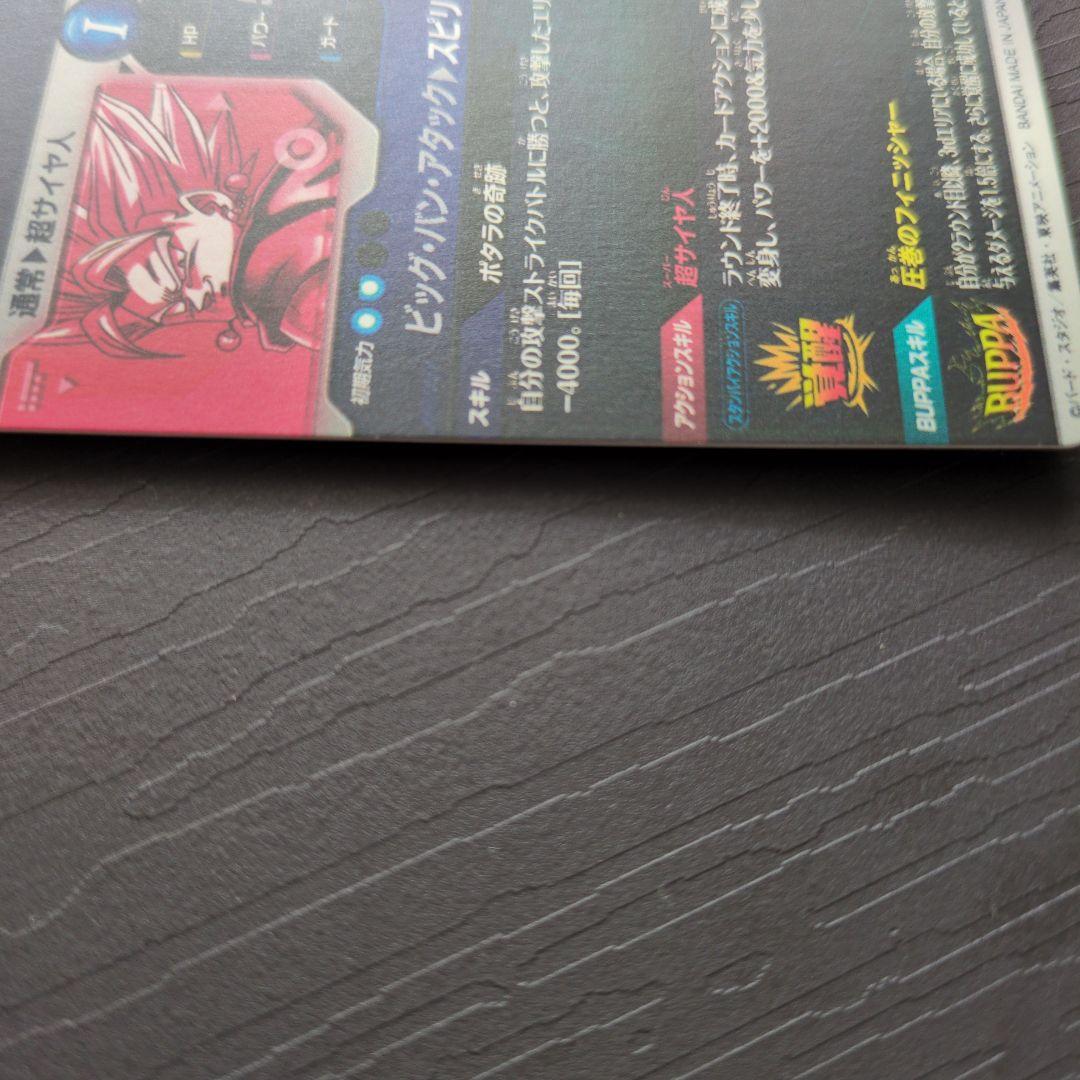 ドラゴンボールスーパーダイバーズ GDR★ SDV7-019 ベジットパラレル