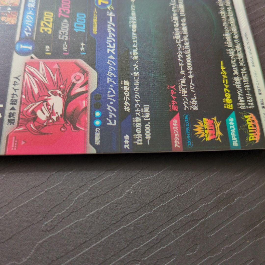 ドラゴンボールスーパーダイバーズ GDR★ SDV7-019 ベジットパラレル