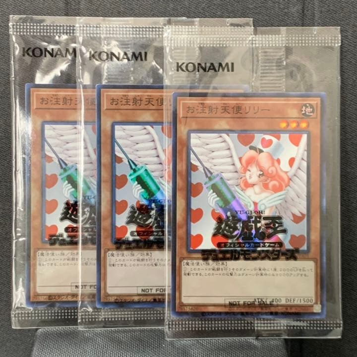 遊戯王 お注射天使リリー 海外プロモ スーパーレア 未開封 3枚セット