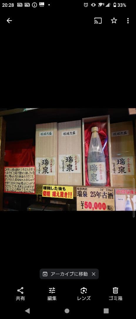 泡盛「瑞泉 25年古酒 720ml 」世界250本限定（限定・貴重・未開封）