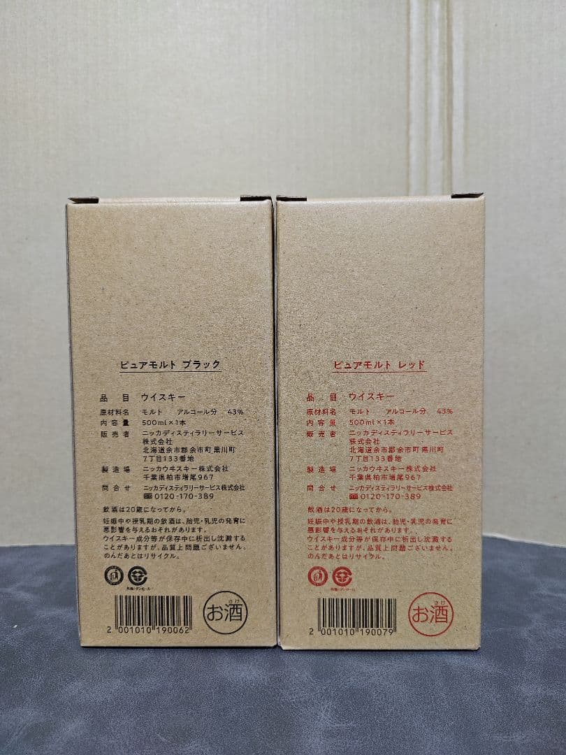 宮城峡蒸溜所限定ブレンデッドウイスキー /ピュアモルト レッド・ブラック 計3本