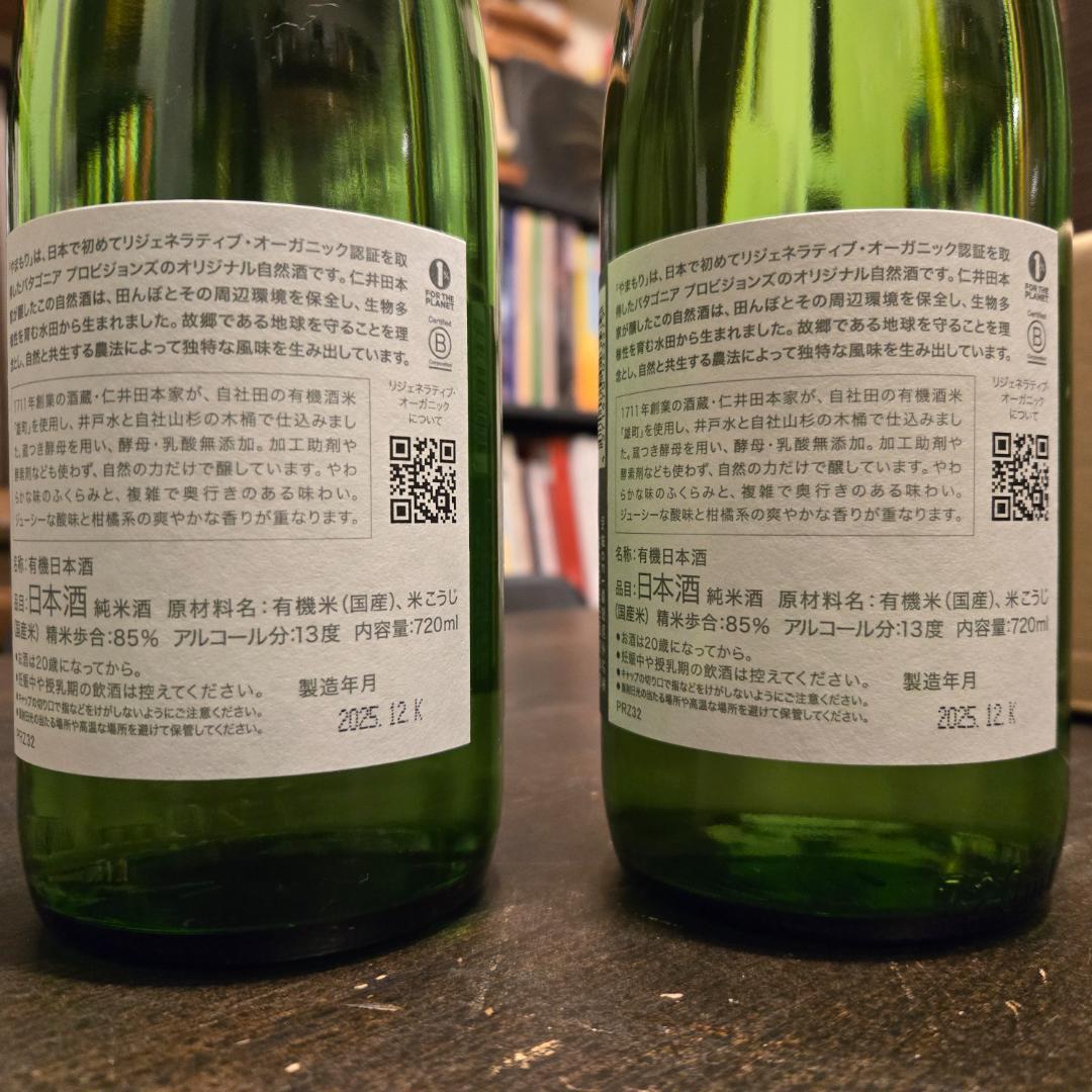 patagonia やまもり 日本酒 720ml ２本セット ショットグラス付き