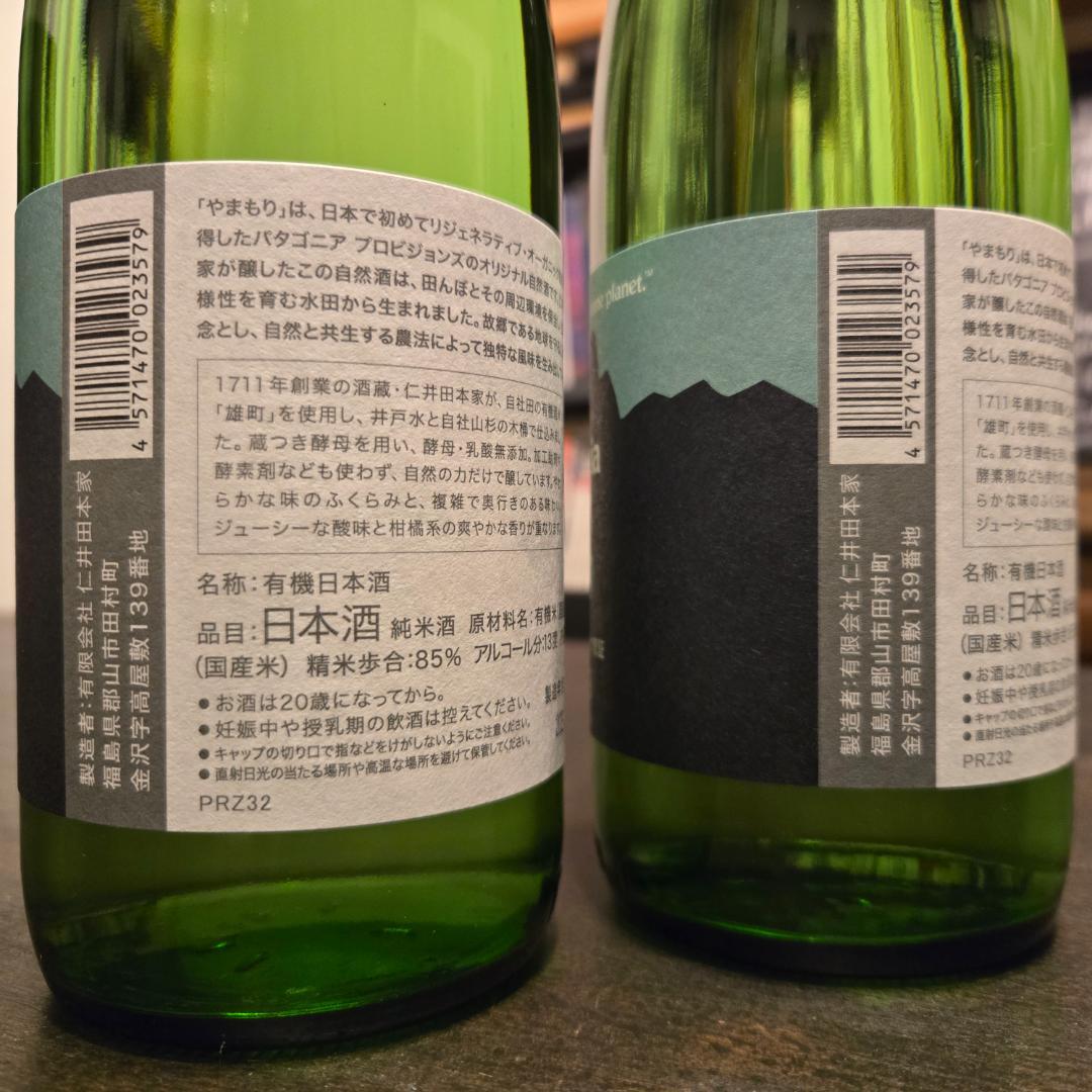 patagonia やまもり 日本酒 720ml ２本セット ショットグラス付き