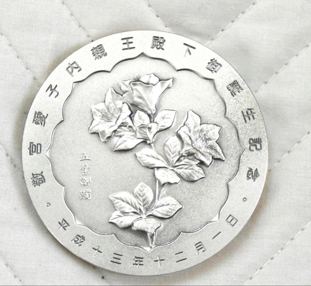 敬宮愛子内親王殿下御誕生記念純銀メダル　平成13年造幣局製造発行