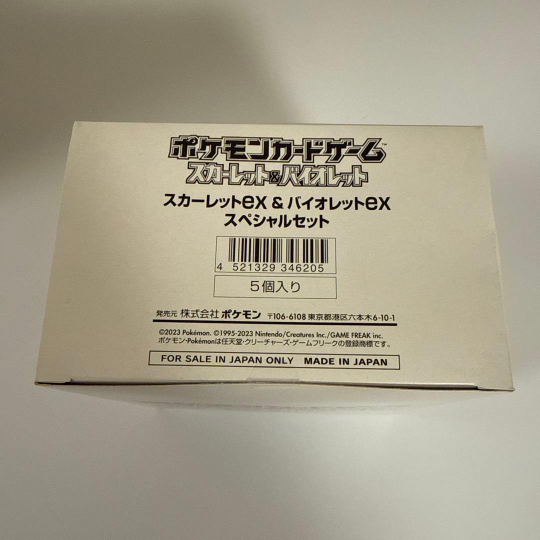 ポケモンカードゲーム スカーレットex&バイオレットex スペシャルセット
