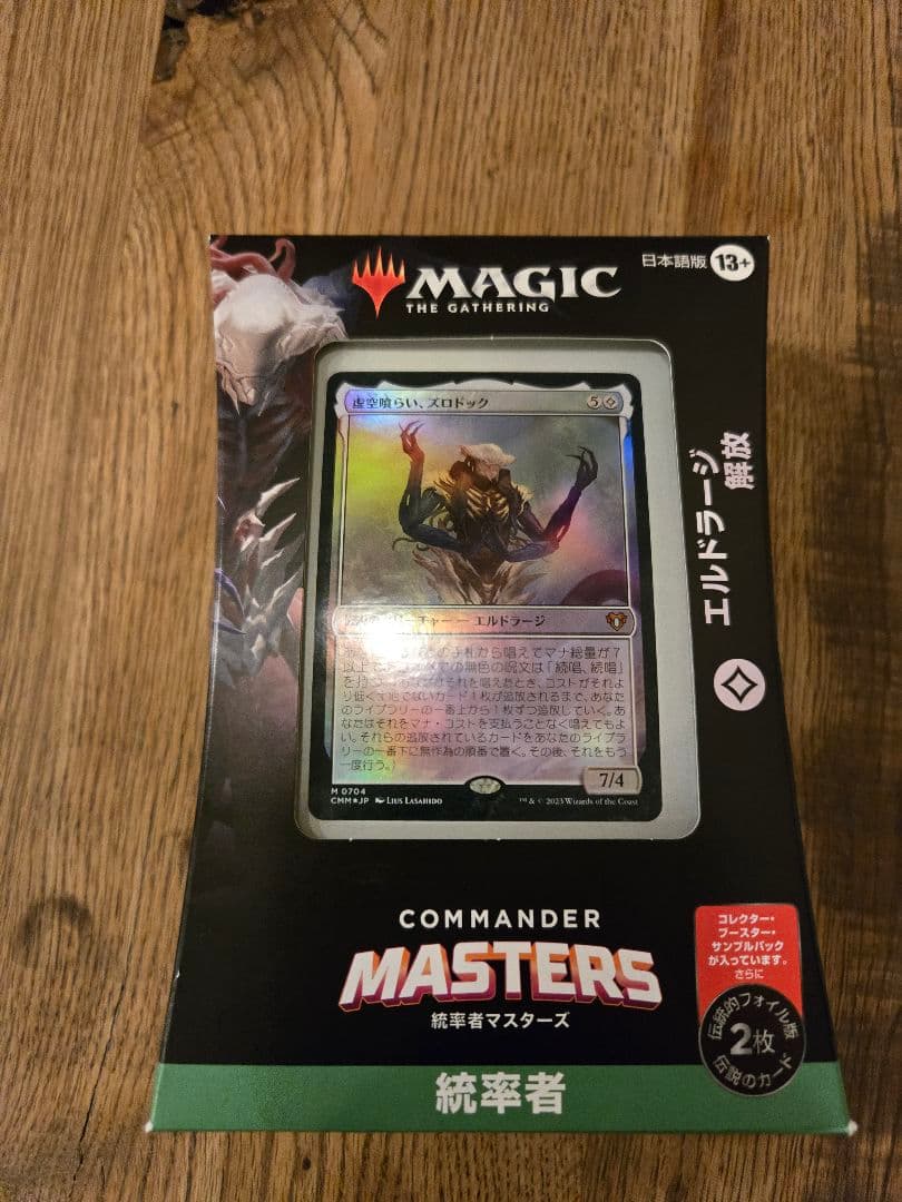 統率者マスターズ エルドラージ解放 統率者デッキ 日本語