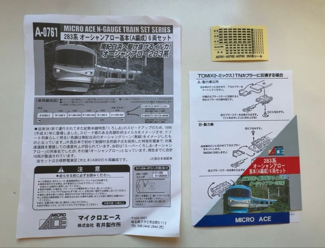 最終値下げ　283系オーシャンアロー　全車両室内灯付き　9両セット（加工品）
