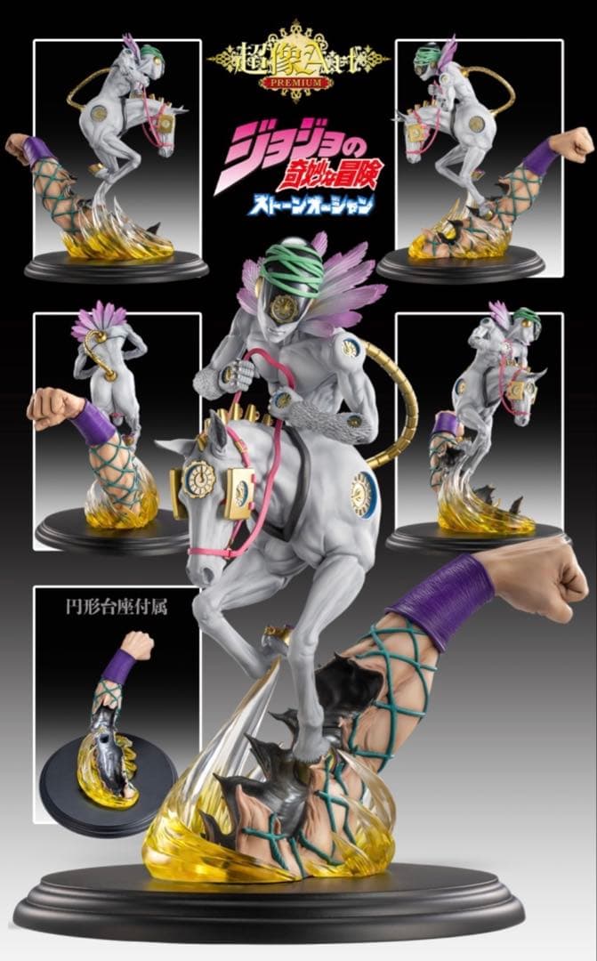 ジョジョ ストーンオーシャン 超像Artプレミアム メイド・イン・ヘブン