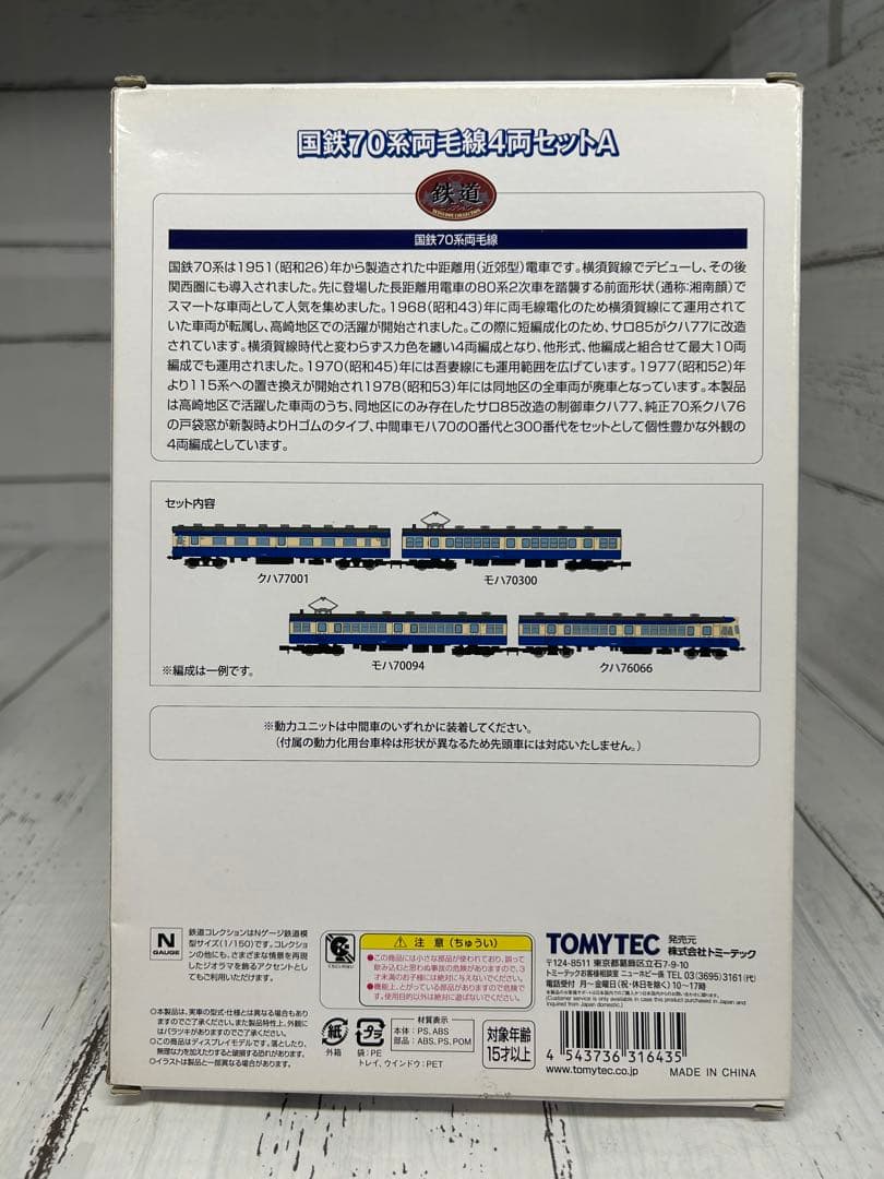 TOMY TEC 国鉄70系両毛線4両セットA Nゲージ