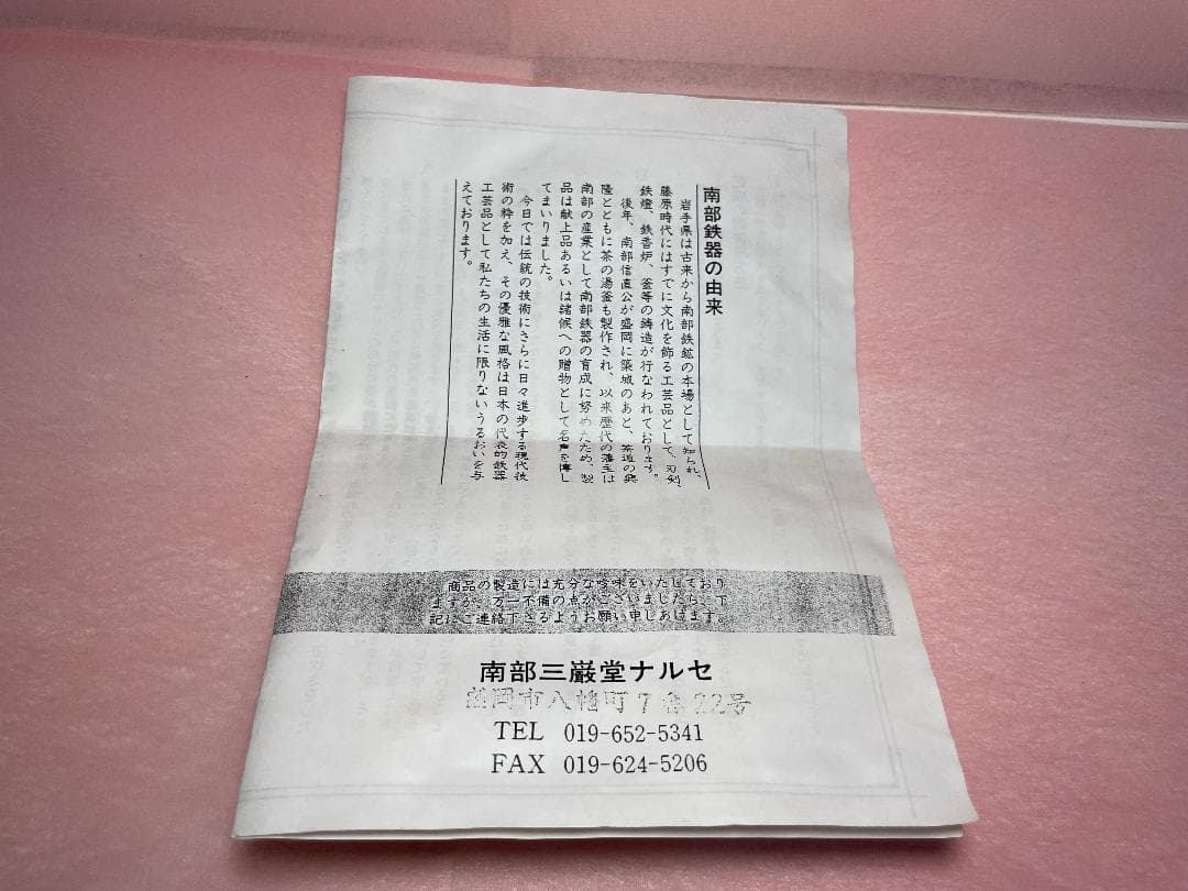 南部鉄瓶　南部鉄器　鉄瓶　湯沸かし　茶釜　南部三厳堂　ヴィンテージ