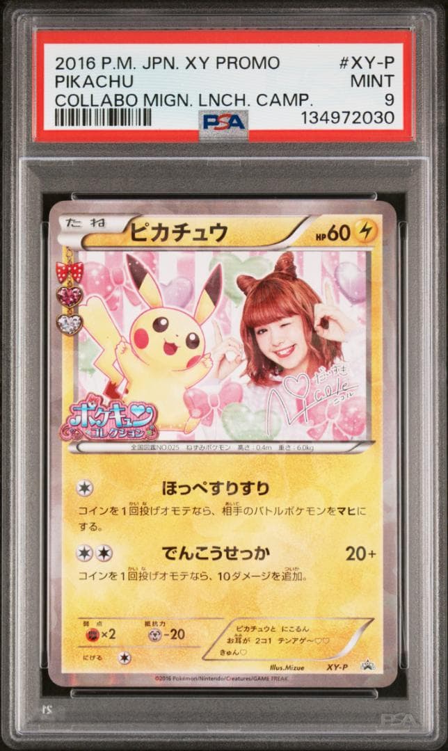 【PSA9】ピカチュウ ニコル: プロモ[XY-P](プロモーションカード「XY