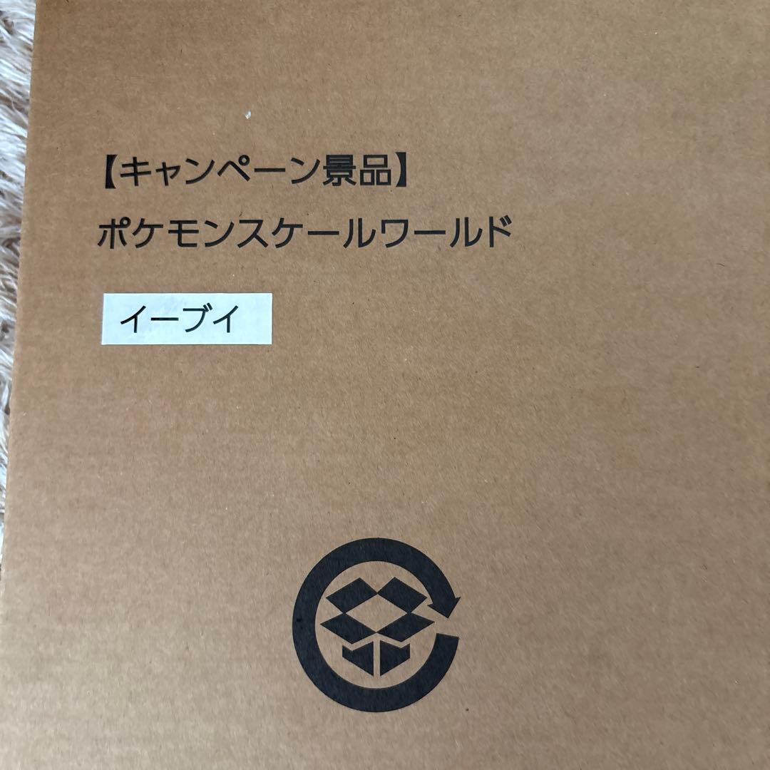 新品未開封‼️ポケモンスケールワールド　キャンペーン景品　イーブイ50個‼️
