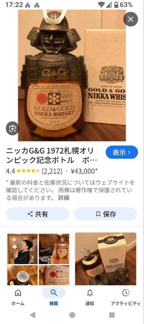 金属製　重い　NIKKA WHISKY ニッカウヰスキー 鎧 兜 侍　G&G