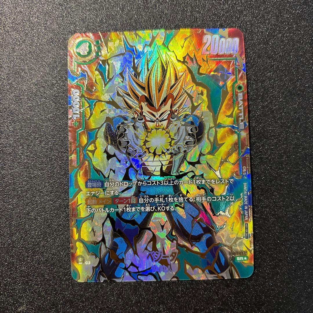 ベジータ　アルティメットバトル　プロモ　FB01-096 優勝