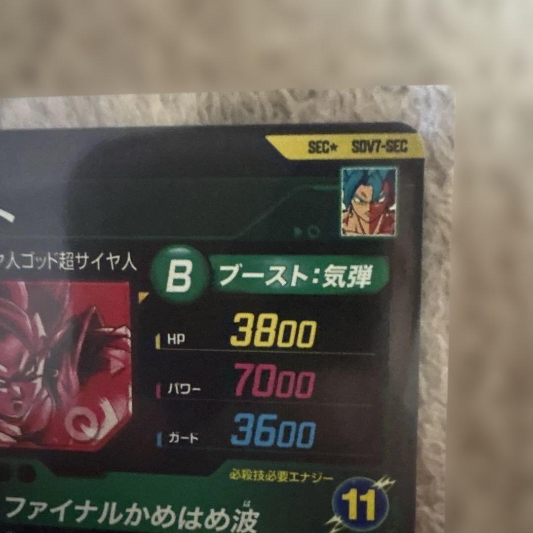 ドラゴンボールスーパーダイバーズSDV7-SEC ベジットパラレル