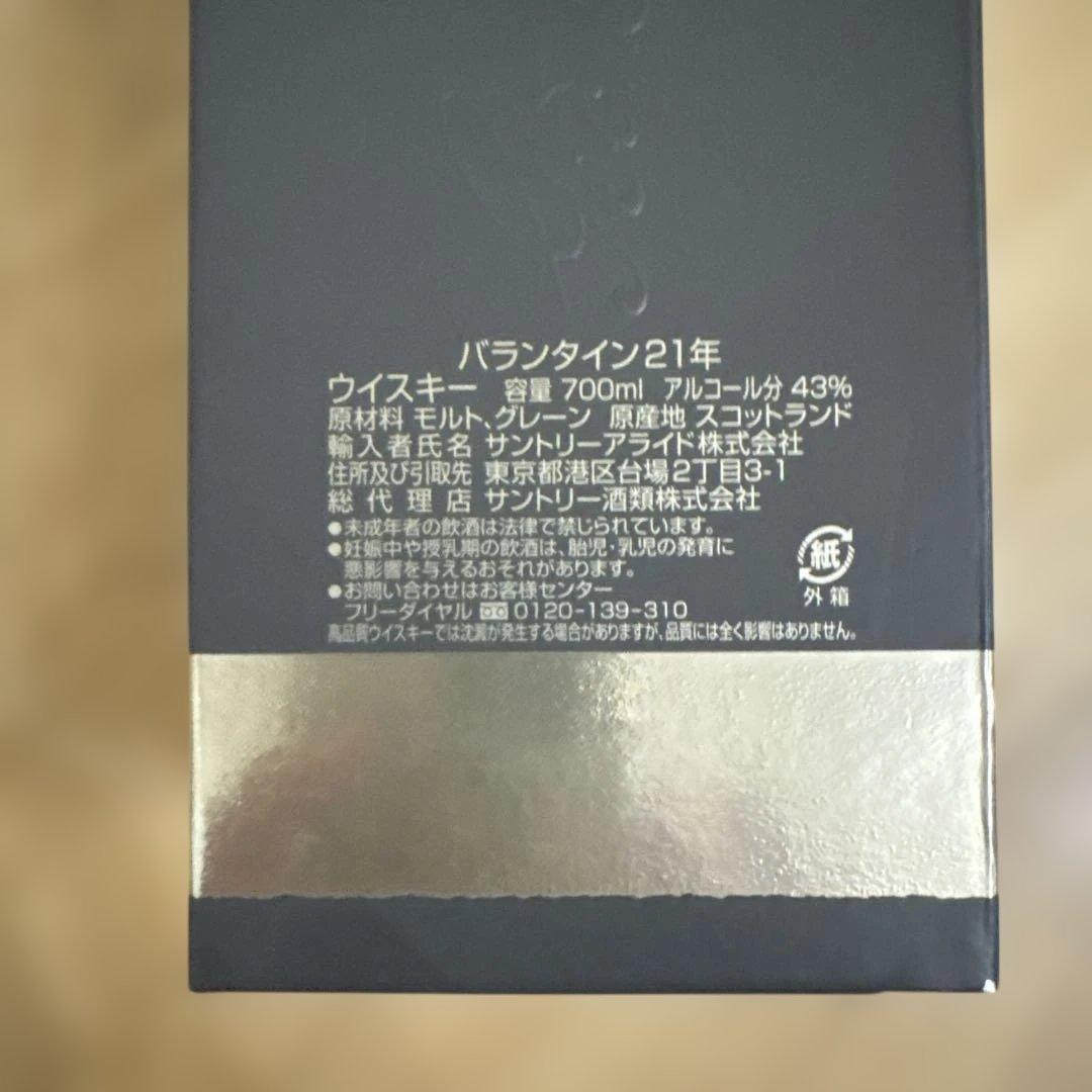 バランタイン 21年 700ml 旧ラベル　正規輸入品　未開栓品　1本