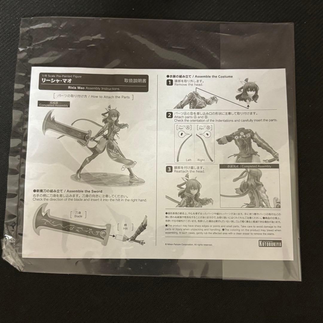 リーシャ・マオ 「英雄伝説 創の軌跡」 1/8 PVC製塗装済み完成品フィギュア