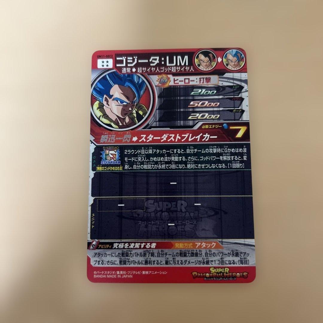 スーパードラゴンボールヒーローズ カードまとめ売り